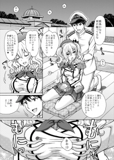 (COMIC1☆12) [Shimekiri Sanpunmae (Tukimi Daifuku)] Kashima Hon 2 Kashima! Teitoku to `Yasen Enshuu' Shi Chaimasu! (Kantai Collection -KanColle-) - page 5