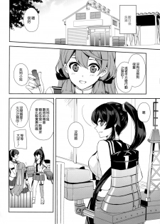 (C92) [Rosapersica (Ichinomiya)] Keijun Yahagi wa Koi o Shita Jou (Kantai Collection -KanColle-) [Chinese] [嗶咔嗶咔漢化組] - page 30