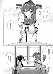 (C92) [Rosapersica (Ichinomiya)] Keijun Yahagi wa Koi o Shita Jou (Kantai Collection -KanColle-) [Chinese] [嗶咔嗶咔漢化組] - page 40