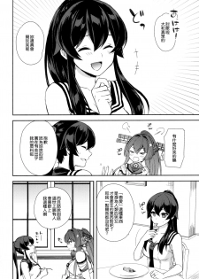 (C92) [Rosapersica (Ichinomiya)] Keijun Yahagi wa Koi o Shita Jou (Kantai Collection -KanColle-) [Chinese] [嗶咔嗶咔漢化組] - page 34