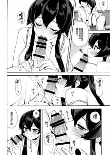 (C92) [Rosapersica (Ichinomiya)] Keijun Yahagi wa Koi o Shita Jou (Kantai Collection -KanColle-) [Chinese] [嗶咔嗶咔漢化組] - page 22