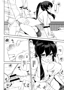 (C92) [Rosapersica (Ichinomiya)] Keijun Yahagi wa Koi o Shita Jou (Kantai Collection -KanColle-) [Chinese] [嗶咔嗶咔漢化組] - page 18