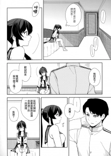 (C92) [Rosapersica (Ichinomiya)] Keijun Yahagi wa Koi o Shita Jou (Kantai Collection -KanColle-) [Chinese] [嗶咔嗶咔漢化組] - page 8