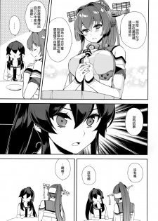 (C92) [Rosapersica (Ichinomiya)] Keijun Yahagi wa Koi o Shita Jou (Kantai Collection -KanColle-) [Chinese] [嗶咔嗶咔漢化組] - page 37