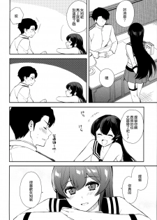 (C92) [Rosapersica (Ichinomiya)] Keijun Yahagi wa Koi o Shita Jou (Kantai Collection -KanColle-) [Chinese] [嗶咔嗶咔漢化組] - page 49