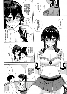 (C92) [Rosapersica (Ichinomiya)] Keijun Yahagi wa Koi o Shita Jou (Kantai Collection -KanColle-) [Chinese] [嗶咔嗶咔漢化組] - page 12