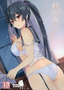(C92) [Rosapersica (Ichinomiya)] Keijun Yahagi wa Koi o Shita Jou (Kantai Collection -KanColle-) [Chinese] [嗶咔嗶咔漢化組] - page 1