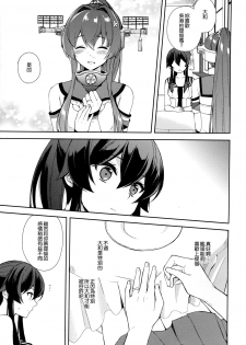 (C92) [Rosapersica (Ichinomiya)] Keijun Yahagi wa Koi o Shita Jou (Kantai Collection -KanColle-) [Chinese] [嗶咔嗶咔漢化組] - page 39