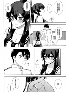 (C92) [Rosapersica (Ichinomiya)] Keijun Yahagi wa Koi o Shita Jou (Kantai Collection -KanColle-) [Chinese] [嗶咔嗶咔漢化組] - page 10