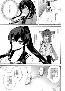 (C92) [Rosapersica (Ichinomiya)] Keijun Yahagi wa Koi o Shita Jou (Kantai Collection -KanColle-) [Chinese] [嗶咔嗶咔漢化組] - page 43
