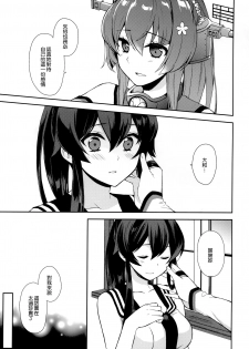 (C92) [Rosapersica (Ichinomiya)] Keijun Yahagi wa Koi o Shita Jou (Kantai Collection -KanColle-) [Chinese] [嗶咔嗶咔漢化組] - page 41