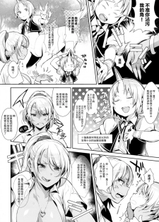 (COMIC1☆11) [Inariya (Inari)] Oneshota Ibun-roku Vol. 1 [Chinese] [丧尸汉化] - page 7