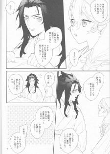 (C91) [NightRide (Harano)] Chi Yori Mo Atsuku (Fire Emblem if) - page 5