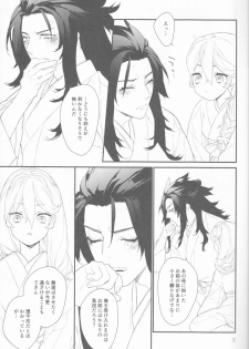 (C91) [NightRide (Harano)] Chi Yori Mo Atsuku (Fire Emblem if) - page 6