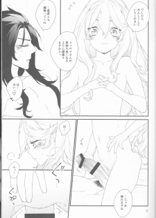 (C91) [NightRide (Harano)] Chi Yori Mo Atsuku (Fire Emblem if) - page 10