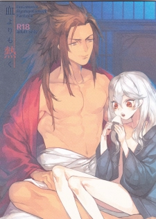 (C91) [NightRide (Harano)] Chi Yori Mo Atsuku (Fire Emblem if) - page 2