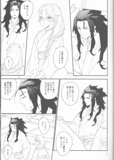 (C91) [NightRide (Harano)] Chi Yori Mo Atsuku (Fire Emblem if) - page 4