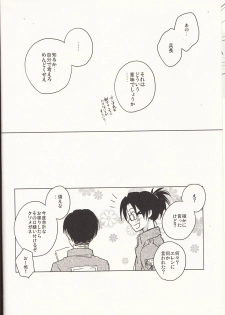 (SPARK8) [Yinghua (sinba)] Ore-sama Joushi nimo tamani wa no ga Hitsuyou da. (Shingeki no Kyojin) - page 15