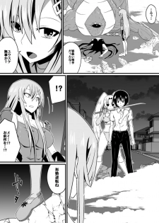 [Shihai Shoujo] Bad End Heroine ~Heroine Haiboku no Monogatari~ - page 23