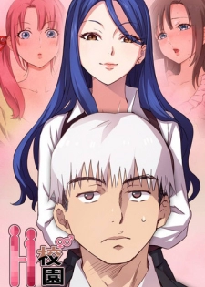 [Dasum & Puutaro] H-Campus H校园<第2季> ch.41-46 (chinese)