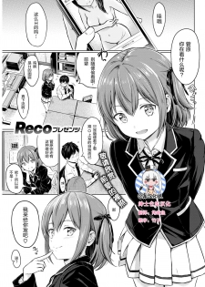 [Reco] Koakuma Selfie (COMIC Kairakuten 2017-11) [Chinese] [绅士仓库汉化] [Digital] - page 1