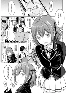 [Reco] Koakuma Selfie (COMIC Kairakuten 2017-11) [Chinese] [绅士仓库汉化] [Digital] - page 2