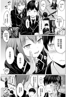 [Reco] Koakuma Selfie (COMIC Kairakuten 2017-11) [Chinese] [绅士仓库汉化] [Digital] - page 10