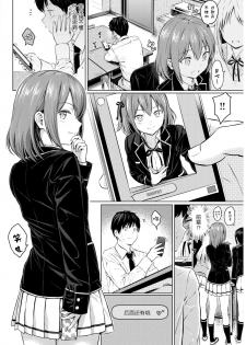 [Reco] Koakuma Selfie (COMIC Kairakuten 2017-11) [Chinese] [绅士仓库汉化] [Digital] - page 5