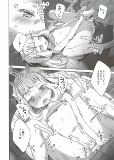 (COMIC1☆10) [cherry*pepper (Yukian)] Suyasuya Cagliostro (Granblue Fantasy) - page 11