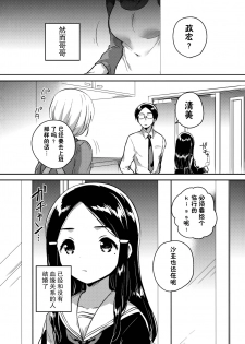 (C92) [squeezecandyheaven (Ichihaya)] Imouto wa Mistress (Jou) [Chinese] [CE家族社] - page 3