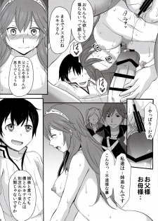 (C88) (Little★Cosmos [Ayano Rumi]) Netorare Princess Lucina (Fire Emblem Awakening) - page 14