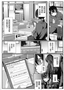 [Kiniro complex (Seuma)] Saenai Kareshi no Ubaikata (Saenai Heroine no Sodatekata) [Chinese] [靴下汉化组] [Digital] - page 5