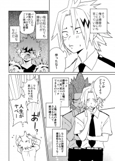 (Douyara Deban no Youda! 8) [SCO.LABO (shoco)] SHUFFLE BOYS (Boku no Hero Academia) - page 7