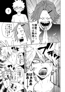 (Douyara Deban no Youda! 8) [SCO.LABO (shoco)] SHUFFLE BOYS (Boku no Hero Academia) - page 16