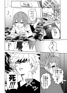 (Douyara Deban no Youda! 8) [SCO.LABO (shoco)] SHUFFLE BOYS (Boku no Hero Academia) - page 19