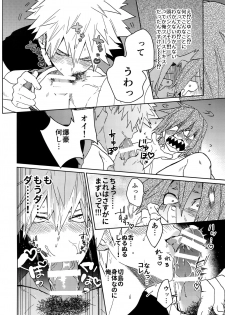 (Douyara Deban no Youda! 8) [SCO.LABO (shoco)] SHUFFLE BOYS (Boku no Hero Academia) - page 23