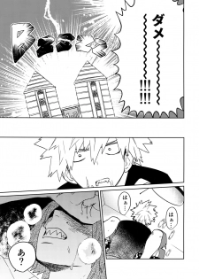 (Douyara Deban no Youda! 8) [SCO.LABO (shoco)] SHUFFLE BOYS (Boku no Hero Academia) - page 24