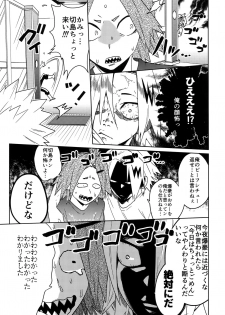 (Douyara Deban no Youda! 8) [SCO.LABO (shoco)] SHUFFLE BOYS (Boku no Hero Academia) - page 14