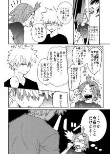 (Douyara Deban no Youda! 8) [SCO.LABO (shoco)] SHUFFLE BOYS (Boku no Hero Academia) - page 15