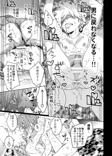 (Douyara Deban no Youda! 8) [SCO.LABO (shoco)] SHUFFLE BOYS (Boku no Hero Academia) - page 30