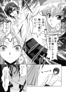 [STUDIO RUNAWAY WOLF (Nakajima Akihiko)] Zero no Tsukai Majo (CODE GEASS: Lelouch of the Rebellion) - page 6