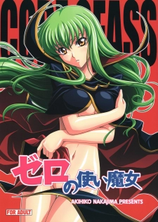 [STUDIO RUNAWAY WOLF (Nakajima Akihiko)] Zero no Tsukai Majo (CODE GEASS: Lelouch of the Rebellion) - page 1