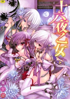 [Ramiya Ryou] Izayoi Otome - page 1