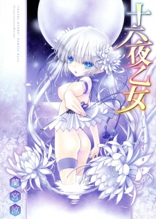 [Ramiya Ryou] Izayoi Otome - page 3