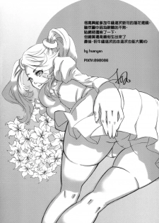 (FF25) [Bomb Shelter (Orange Bull)] Hoku Sou O Tsubo (Gundam Build Fighters Try) [Chinese] - page 21