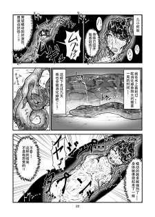 [Toufuya (kaname)] Marunomi-banashi -San- ~Daija ni Maru Nomareru~ [Chinese] [endlesslocus个人汉化] [Digital] - page 21