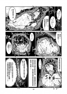 [Toufuya (kaname)] Marunomi-banashi -San- ~Daija ni Maru Nomareru~ [Chinese] [endlesslocus个人汉化] [Digital] - page 22