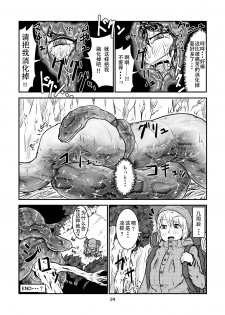 [Toufuya (kaname)] Marunomi-banashi -San- ~Daija ni Maru Nomareru~ [Chinese] [endlesslocus个人汉化] [Digital] - page 23