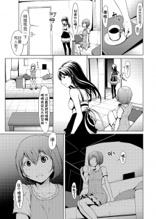 [Okawari] otona ni naru kusuri Ch. 1-6 [Chinese] [Kirin个人汉化] - page 44