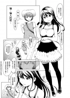 [Okawari] otona ni naru kusuri Ch. 1-6 [Chinese] [Kirin个人汉化] - page 40